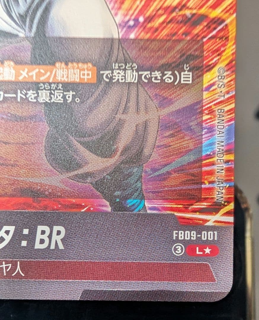 ゴジータBR リーダーパラレル　フュージョンワールド