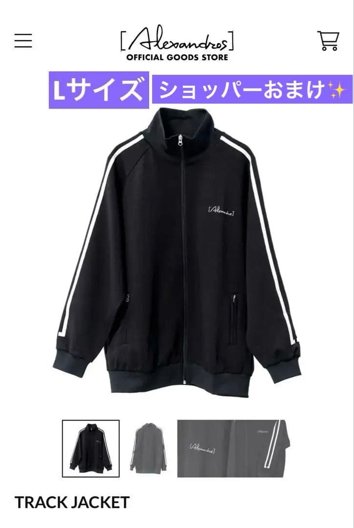 Alexandros VIP PARTY TRACK JACKET Lサイズ