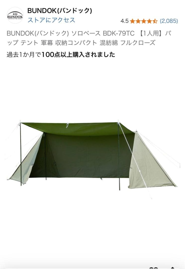 BUNDOK(バンドック) ソロベース BDK-79TC 【1人用】パップテント
