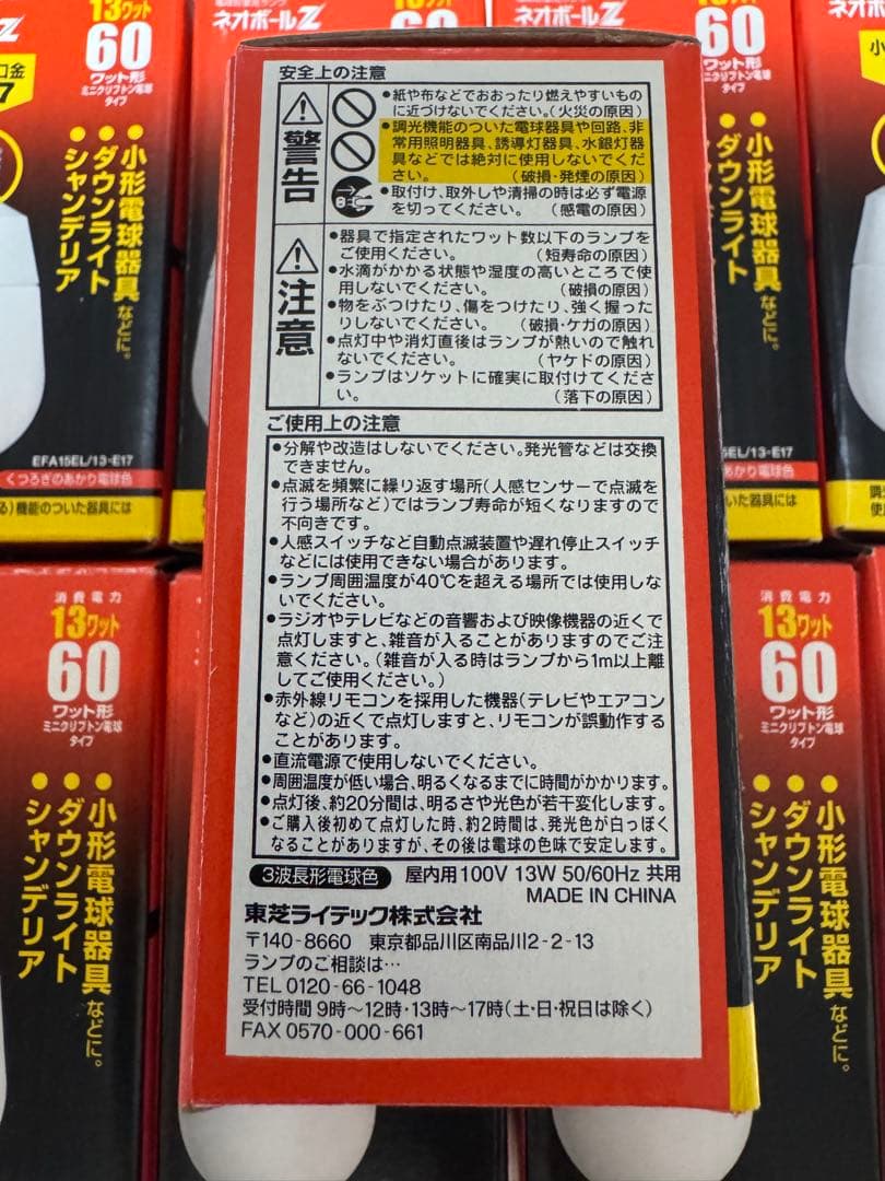 TOSHIBA EFA15EL/13-E17 蛍光灯 10個セット