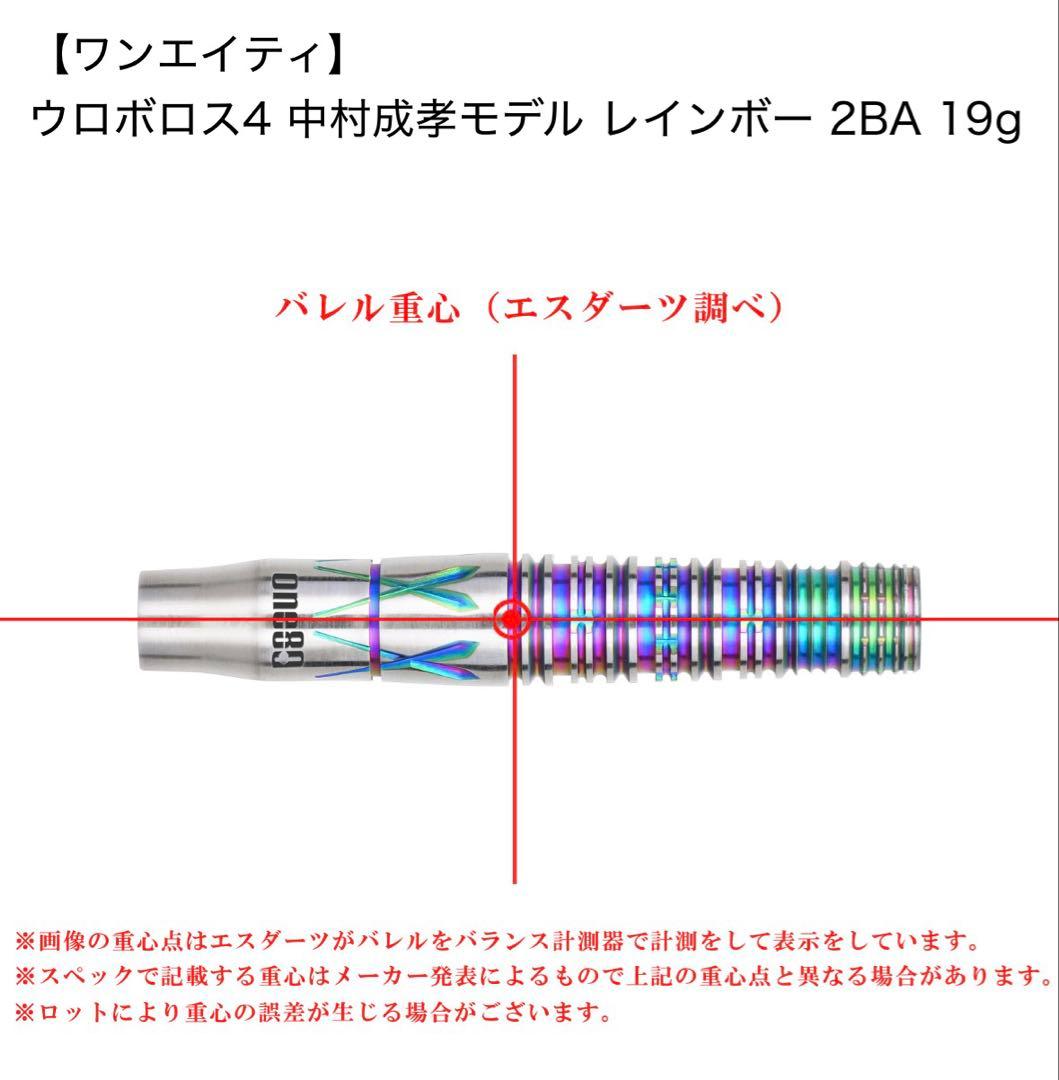 One80 Uroboros(ウロボロス) ver.4 2BA