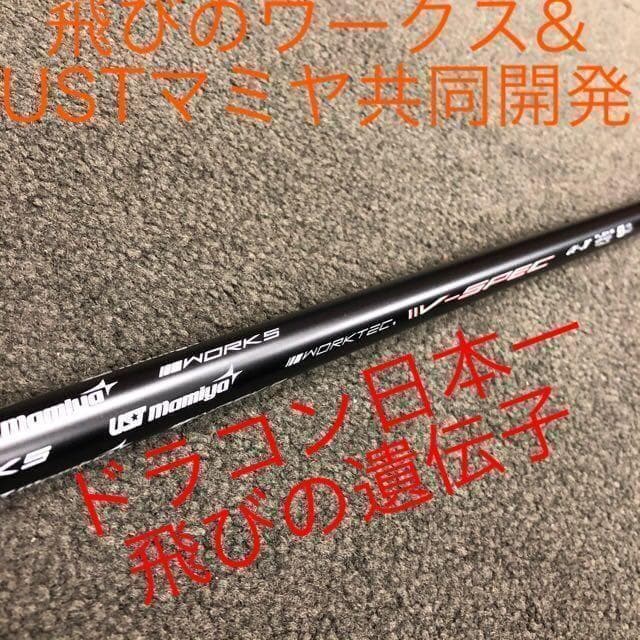 【 左 高反発 】USTマミヤ仕様 ダイナミクス プレステージ 確実20Yアップ