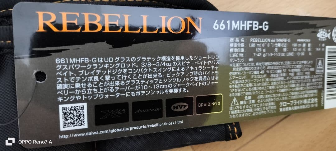 中古良品　ダイワ　リベリオン　661MHFB-G　着払い