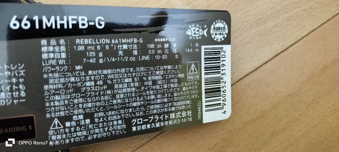 中古良品　ダイワ　リベリオン　661MHFB-G　着払い