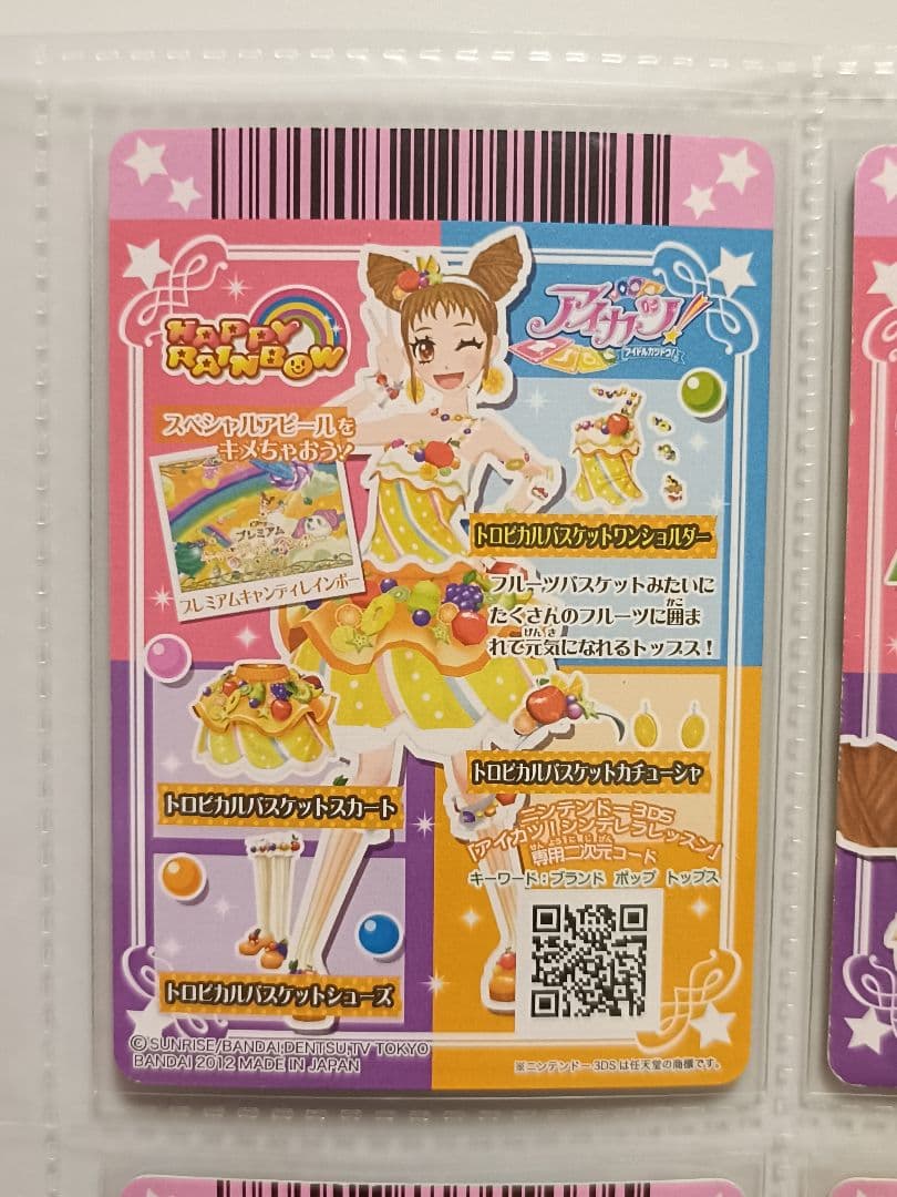 トロピカルバスケットコーデ 有栖川おとめ 排出版 プレミアム アイカツカード