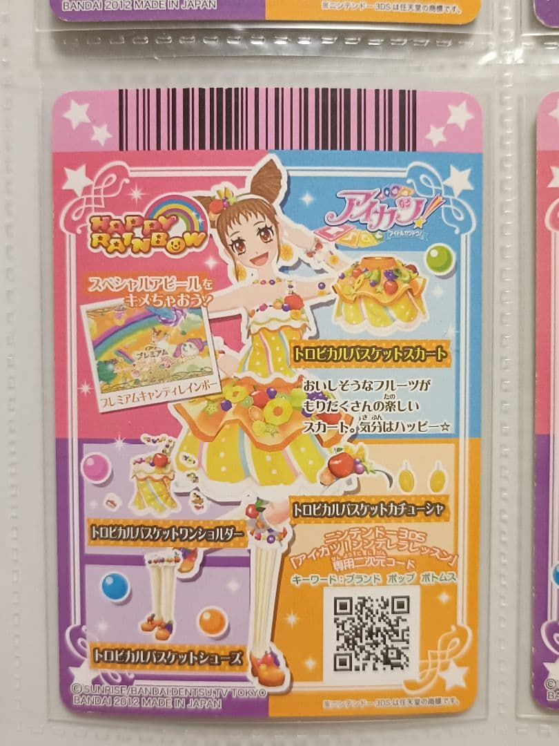 トロピカルバスケットコーデ 有栖川おとめ 排出版 プレミアム アイカツカード