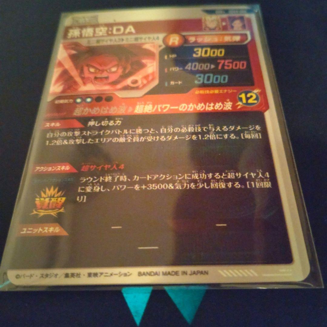スーパーダイバーズ　4弾　SDV4-060 孫悟空:DA パラレル