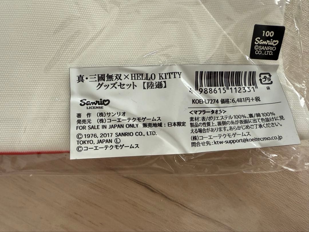 【激レア】真•三國無双×ハローキティ　グッズセット　陸遜