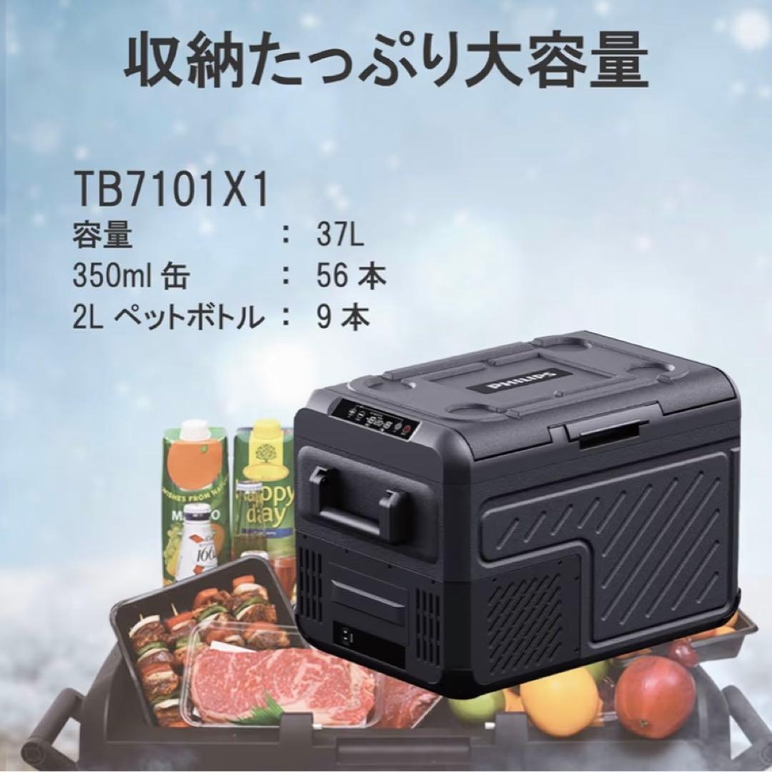 PHILIPS車載冷蔵庫 37L 2室独立冷蔵&冷凍
