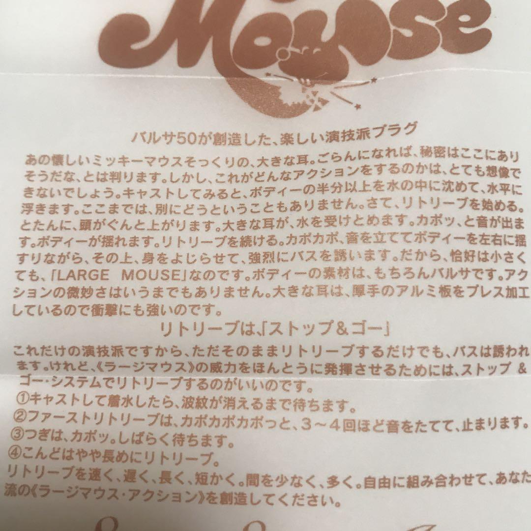 超美品ラージマウス フロッグカラー