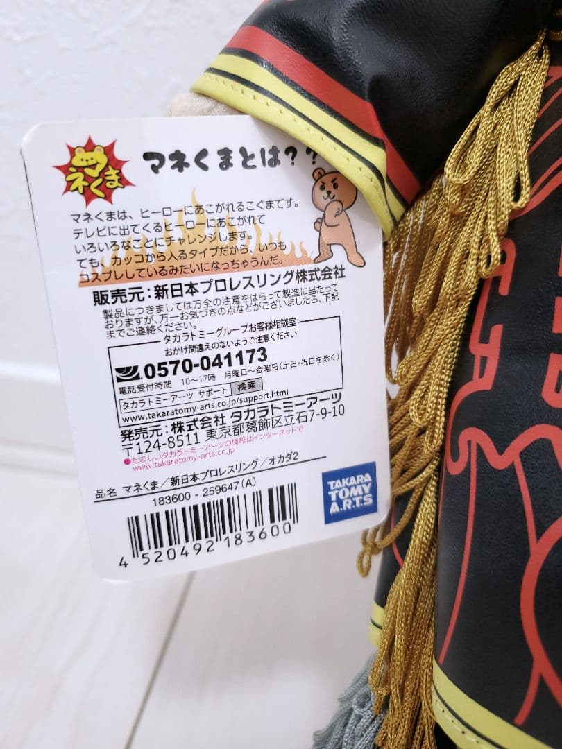 オカダ・カズチカ　マネくま　 衣装付き