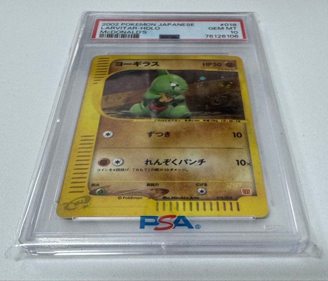 ヨーギラス マクドナルド プロモ PSA10 カードe