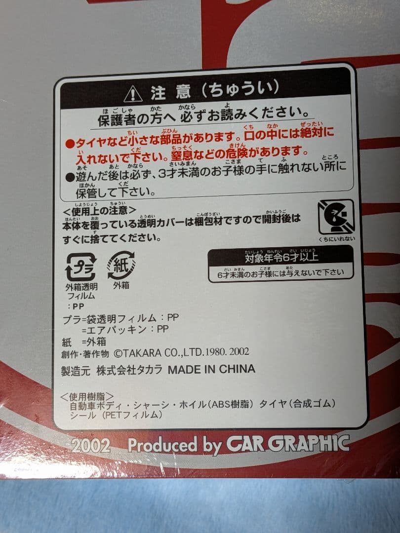 ミニカー Alfa Romeo GTA 1300 40th Anniversary