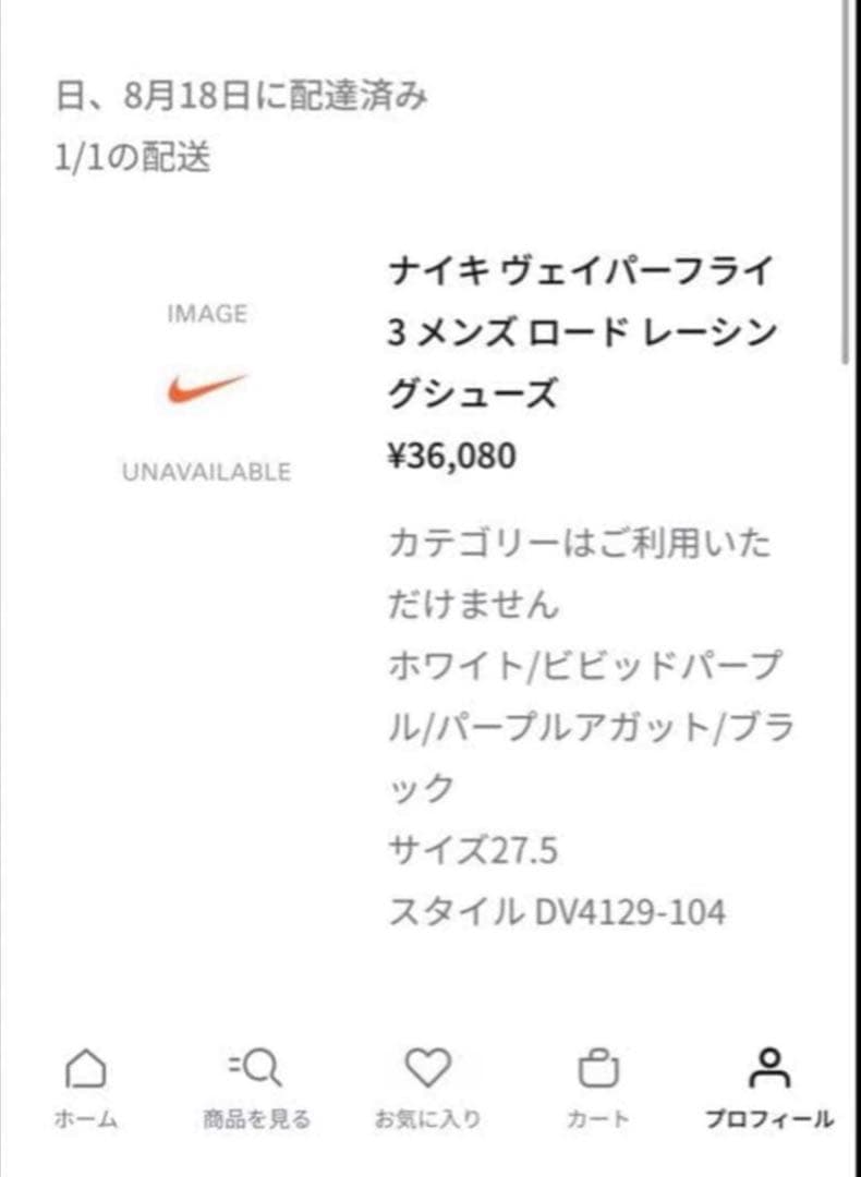 【今が1番お得！】NIKE Vaporfly3 (27.5cm)