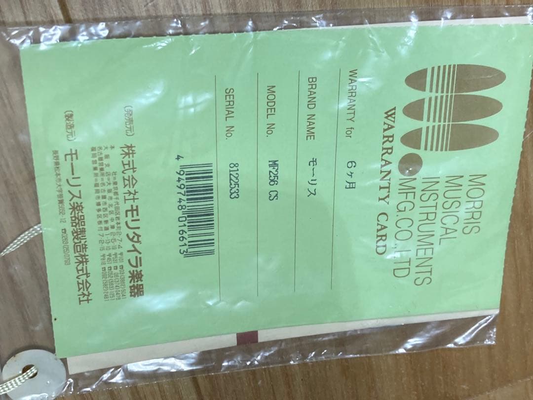 W) Morris MF-256CS アコースティックギター