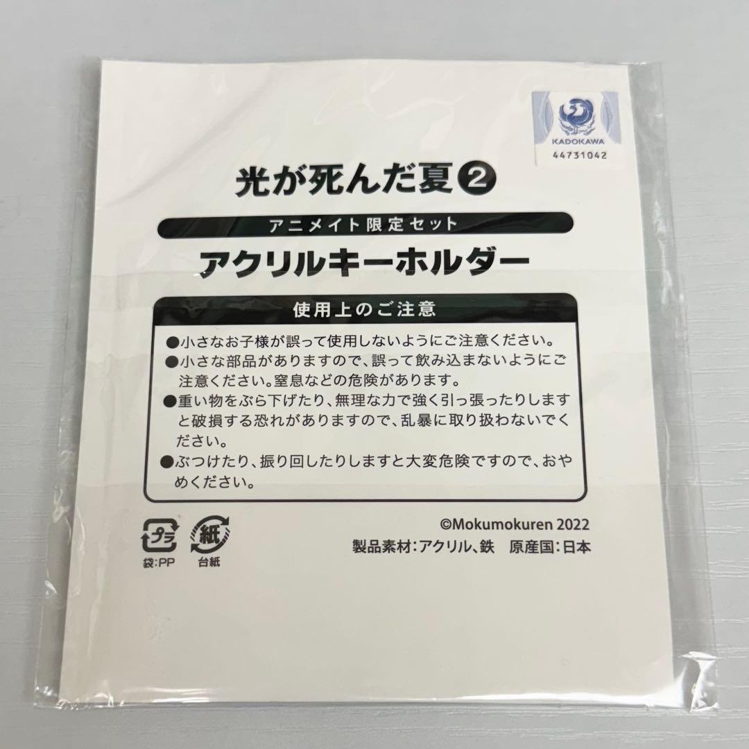 光が死んだ夏 アクリルキーホルダー ヒカル よしき