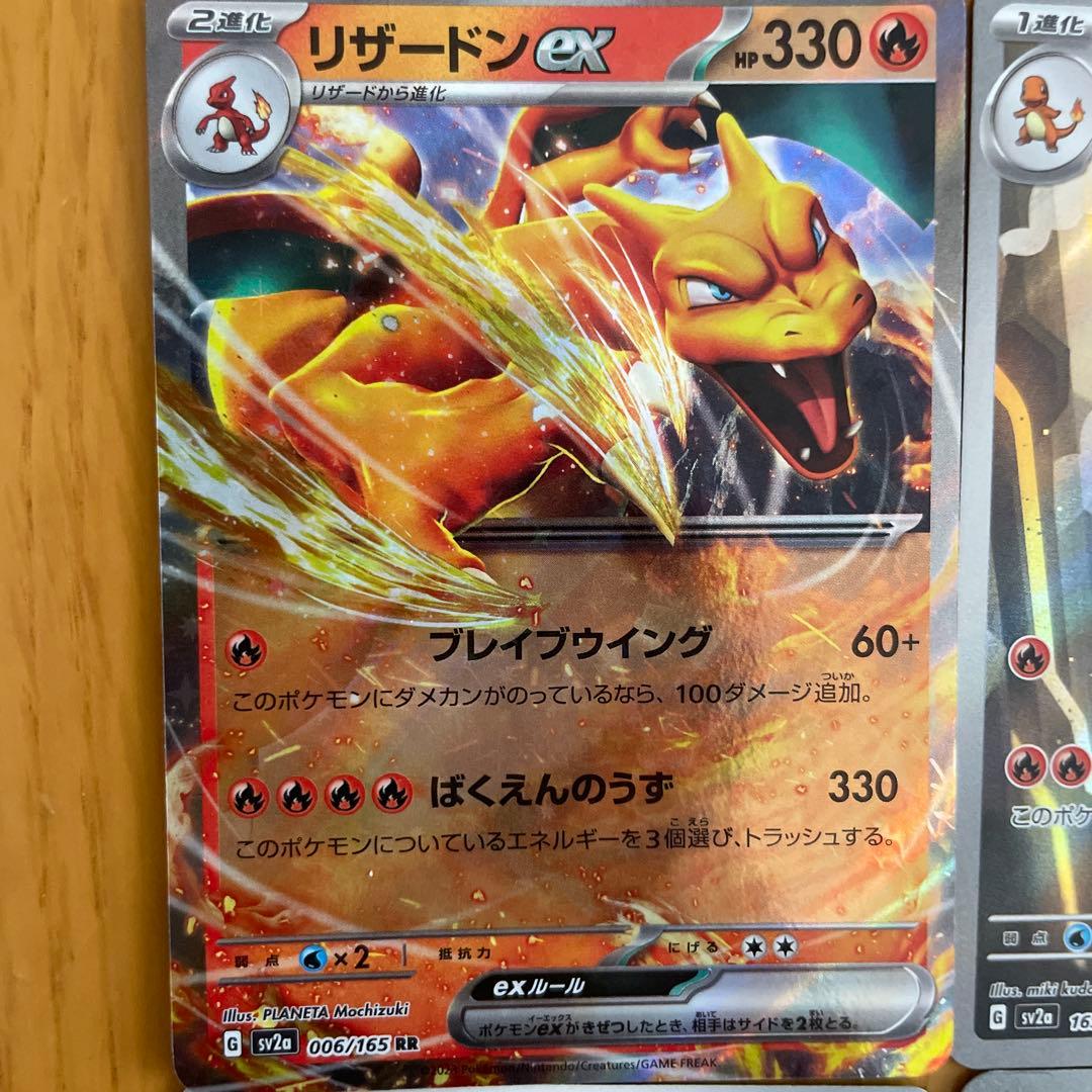 リザードン系列　バラ売り可能