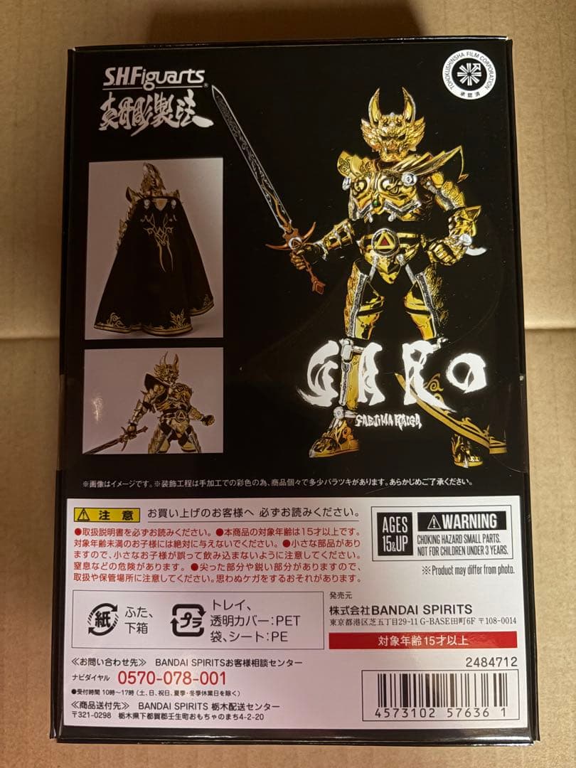 s.h.figuarts 牙狼