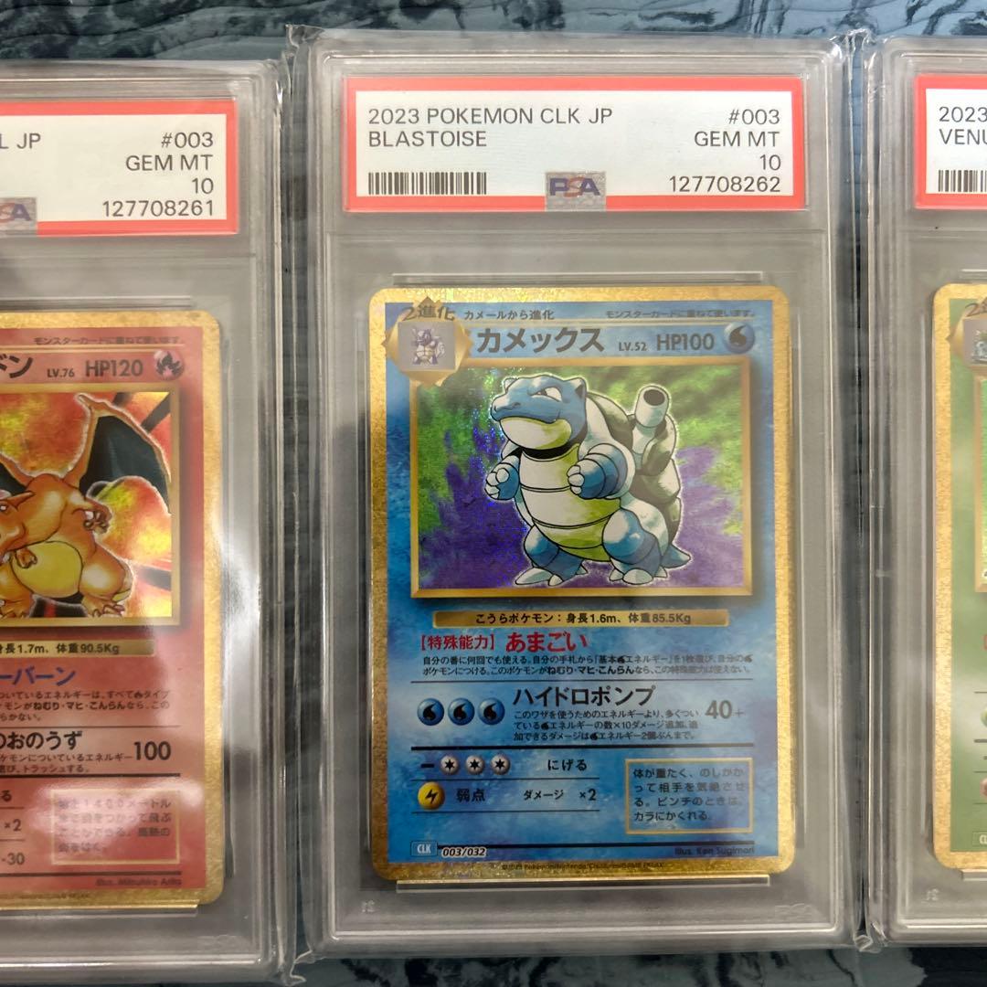 [PSA10] クラシック　リザードン カメックス フシギバナ3連番 ポケカ