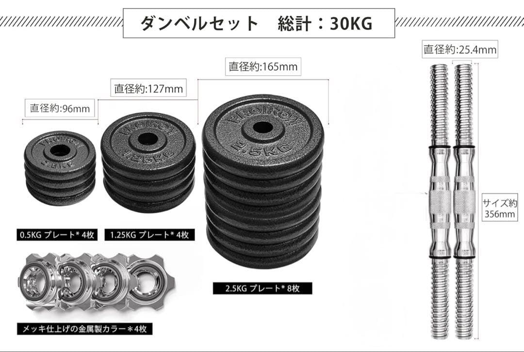 30kg ダンベルセット 可変式
