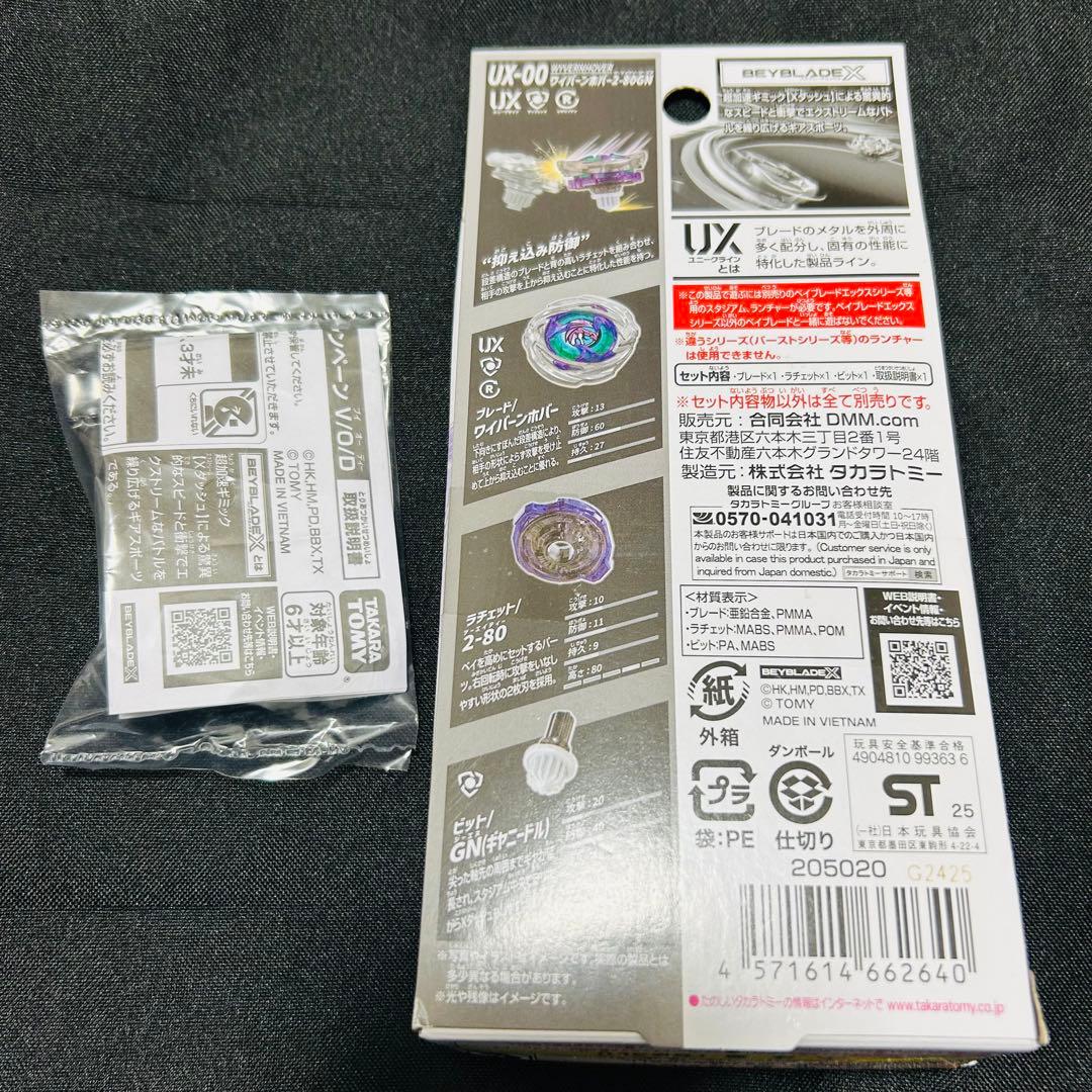 ベイブレードX　DMMくじ　A賞　ワイバーンホバー2-80GN　おまけ付き