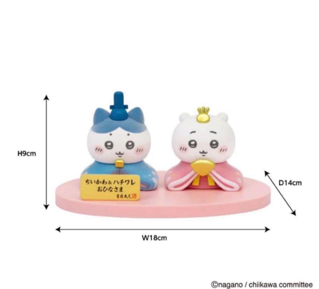 ちいかわ おひなさま 本体+すぐ飾れる装飾小物8個セット