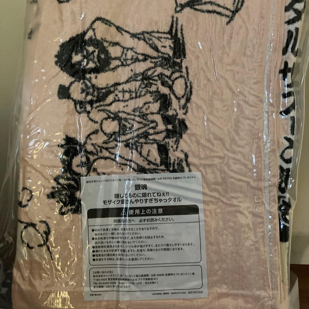 銀魂 タオル & ぬいぐるみ ラストワン賞