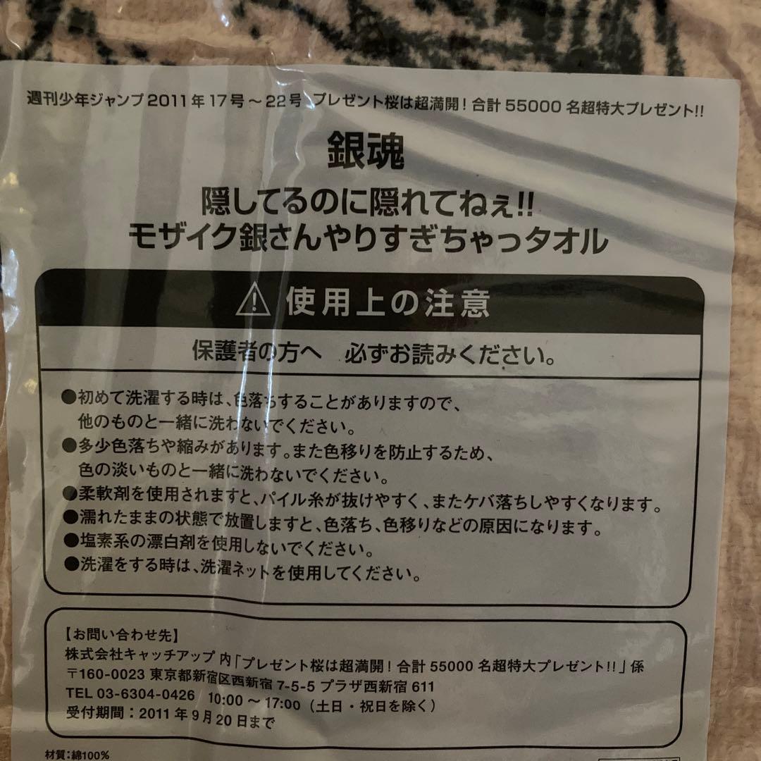 銀魂 タオル & ぬいぐるみ ラストワン賞