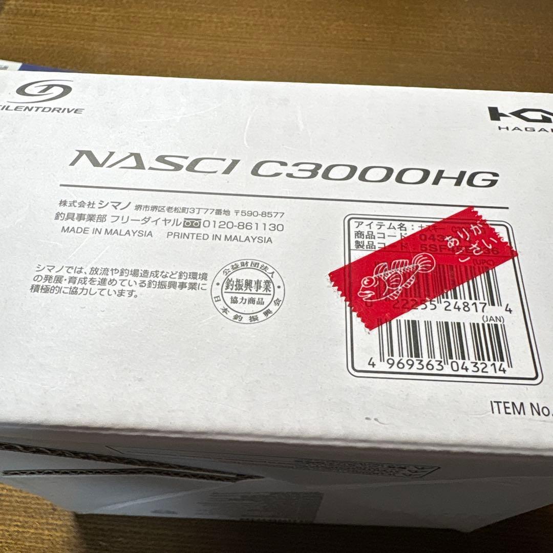 ナスキーc3000hg