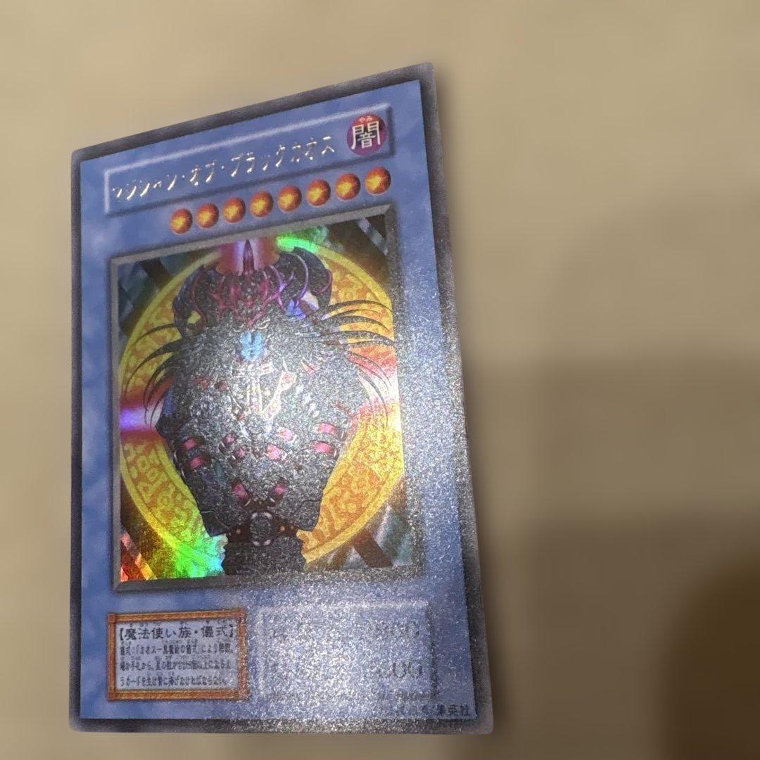 マジシャンオブブラックカオス　初期　ウルトラ