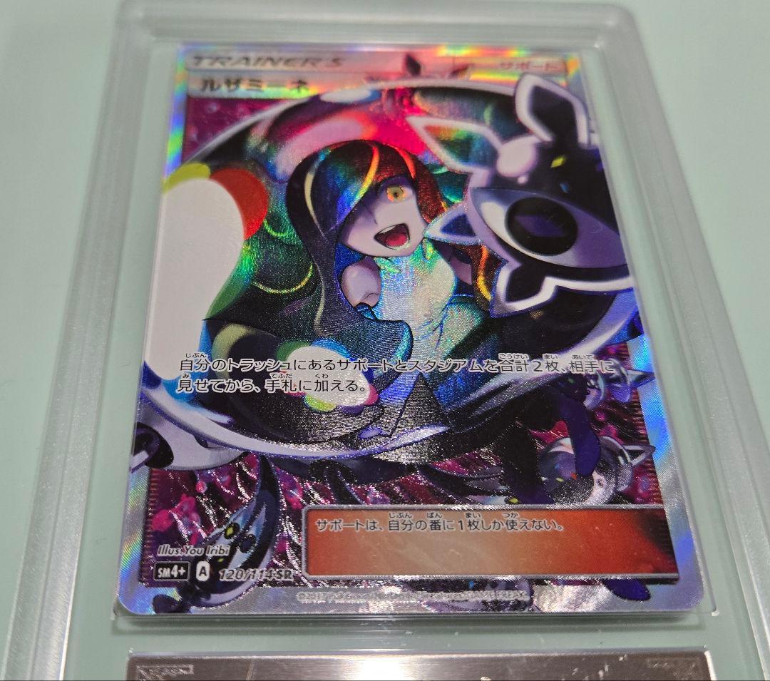 ト*き様 ルザミーネ SR SM4+ GXバトルブースト 120/114