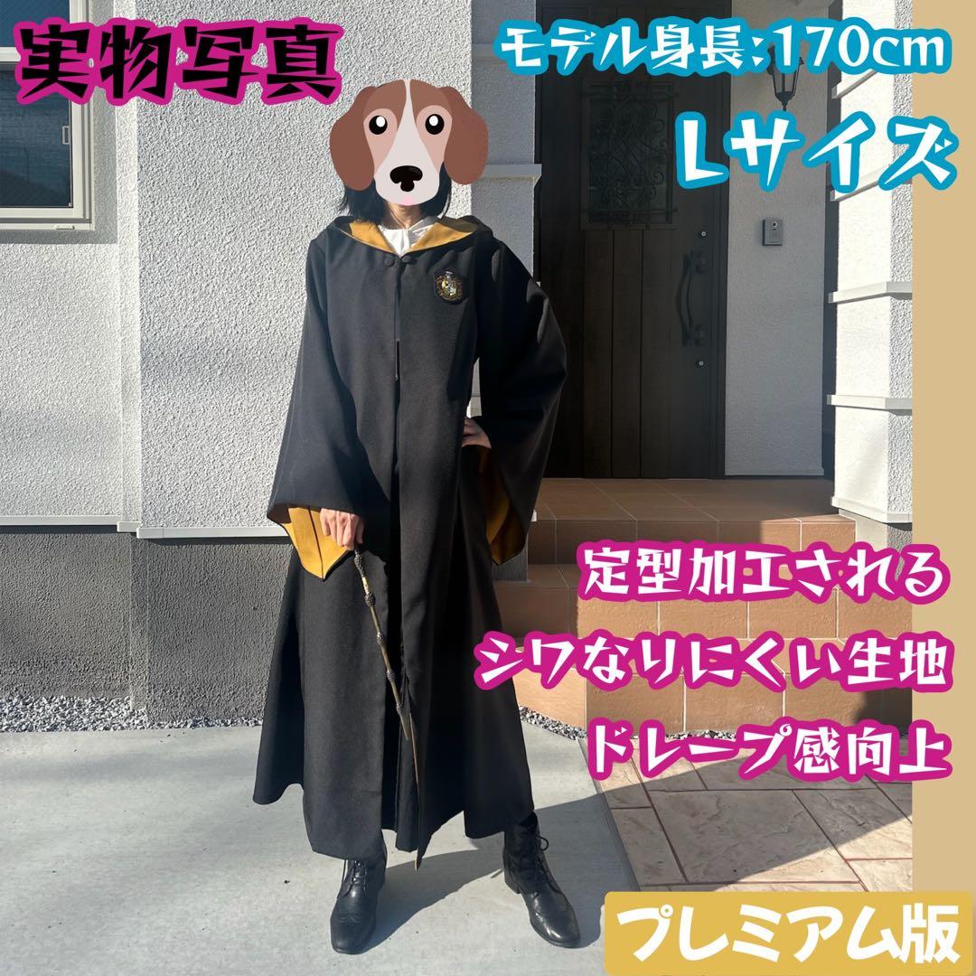 フード付きローブ プレミアム版