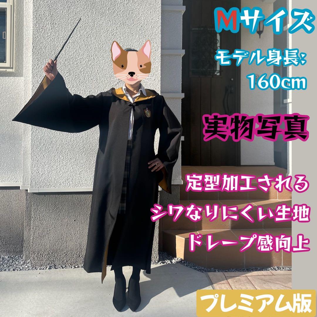 フード付きローブ プレミアム版