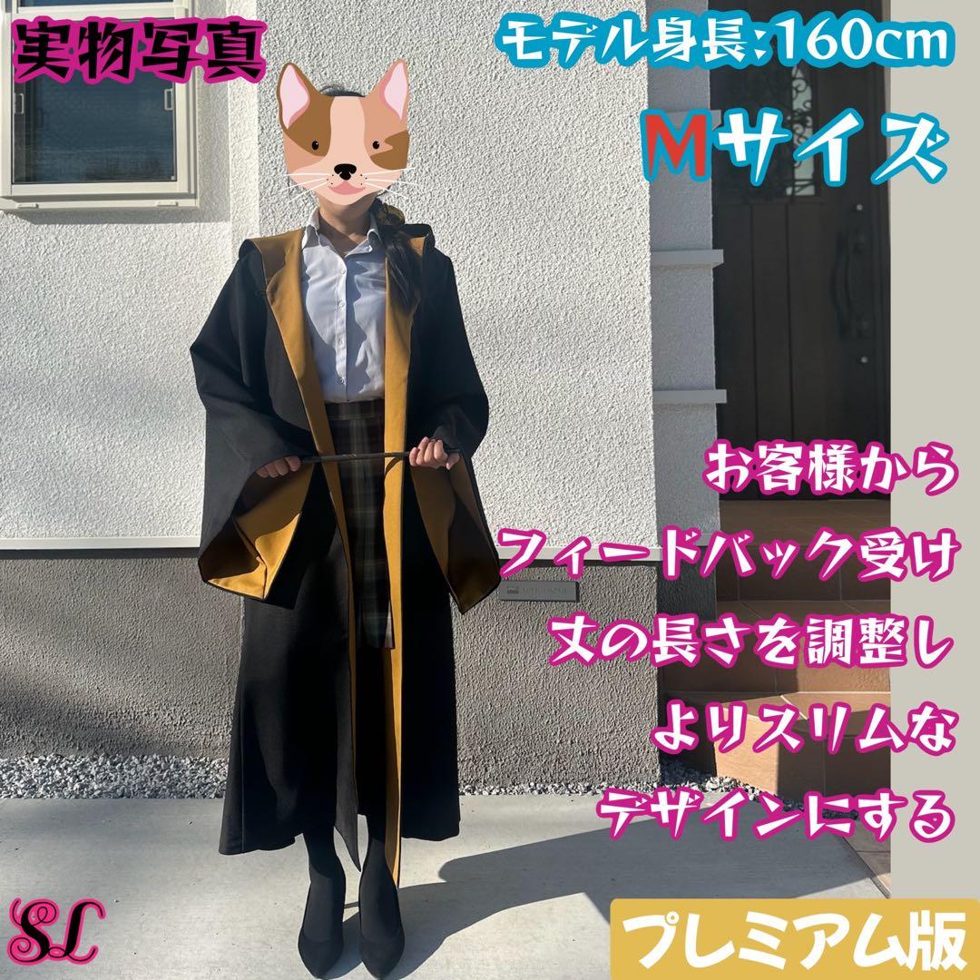フード付きローブ プレミアム版