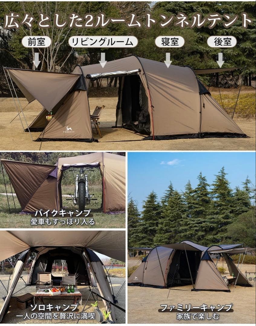 TOMOUNT 2ルームファミリーテント