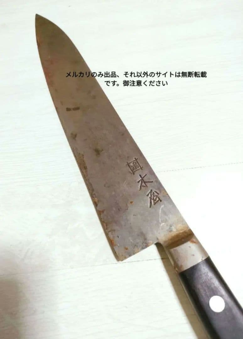 木屋　包丁　#３