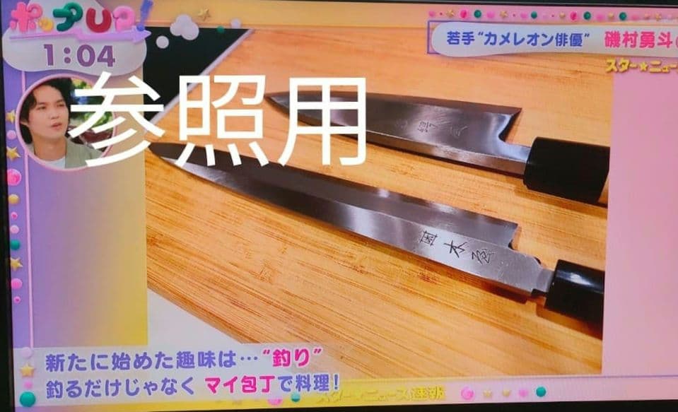 木屋　包丁　#３
