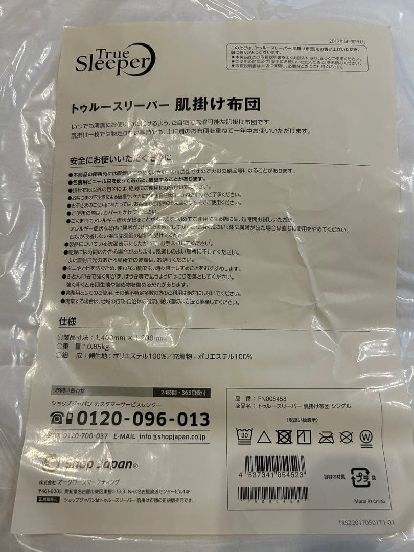 新品！True Sleeper 掛け布団2枚セット