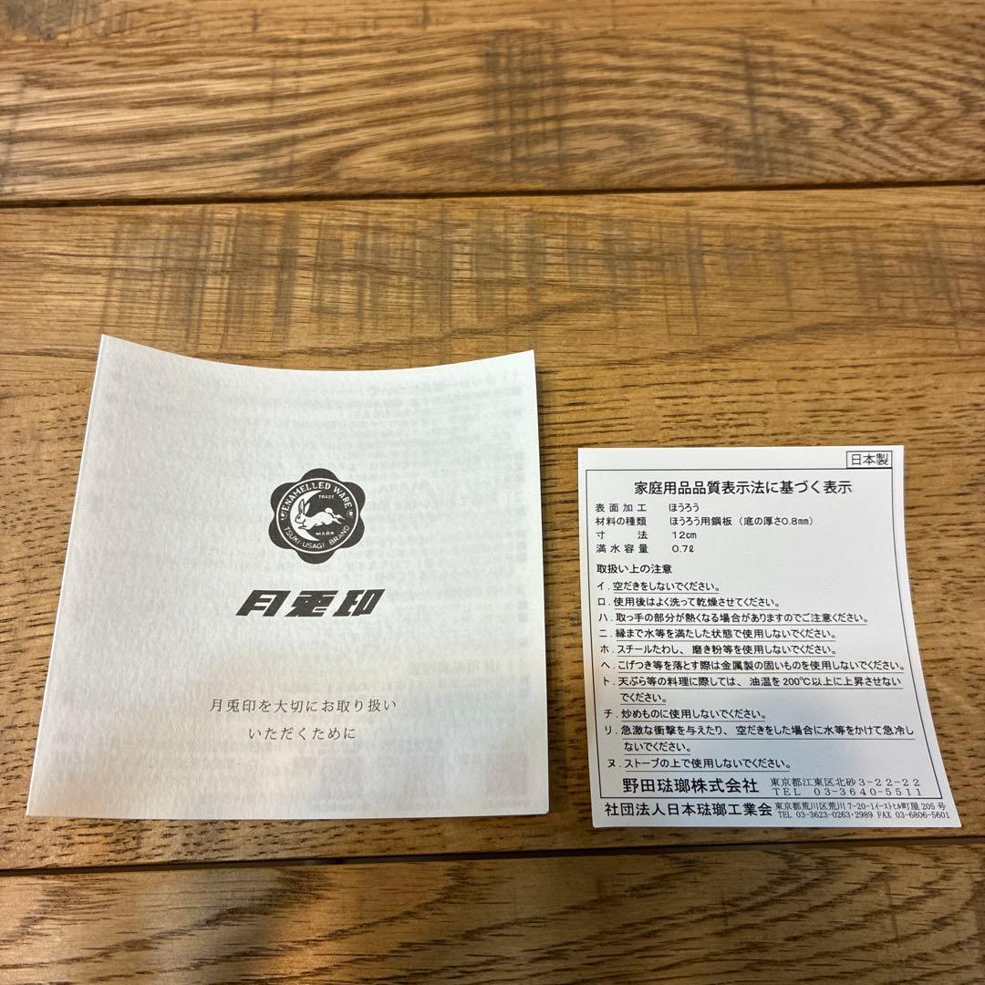 新品 月兎印 ソースパン 12cm キャメル