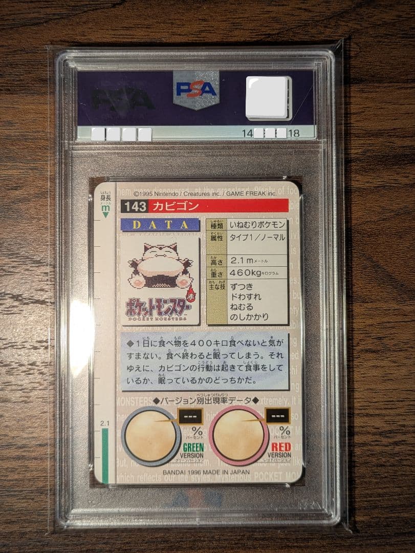 PSA9 カードダス カビゴン 緑背景 グリーン 1996