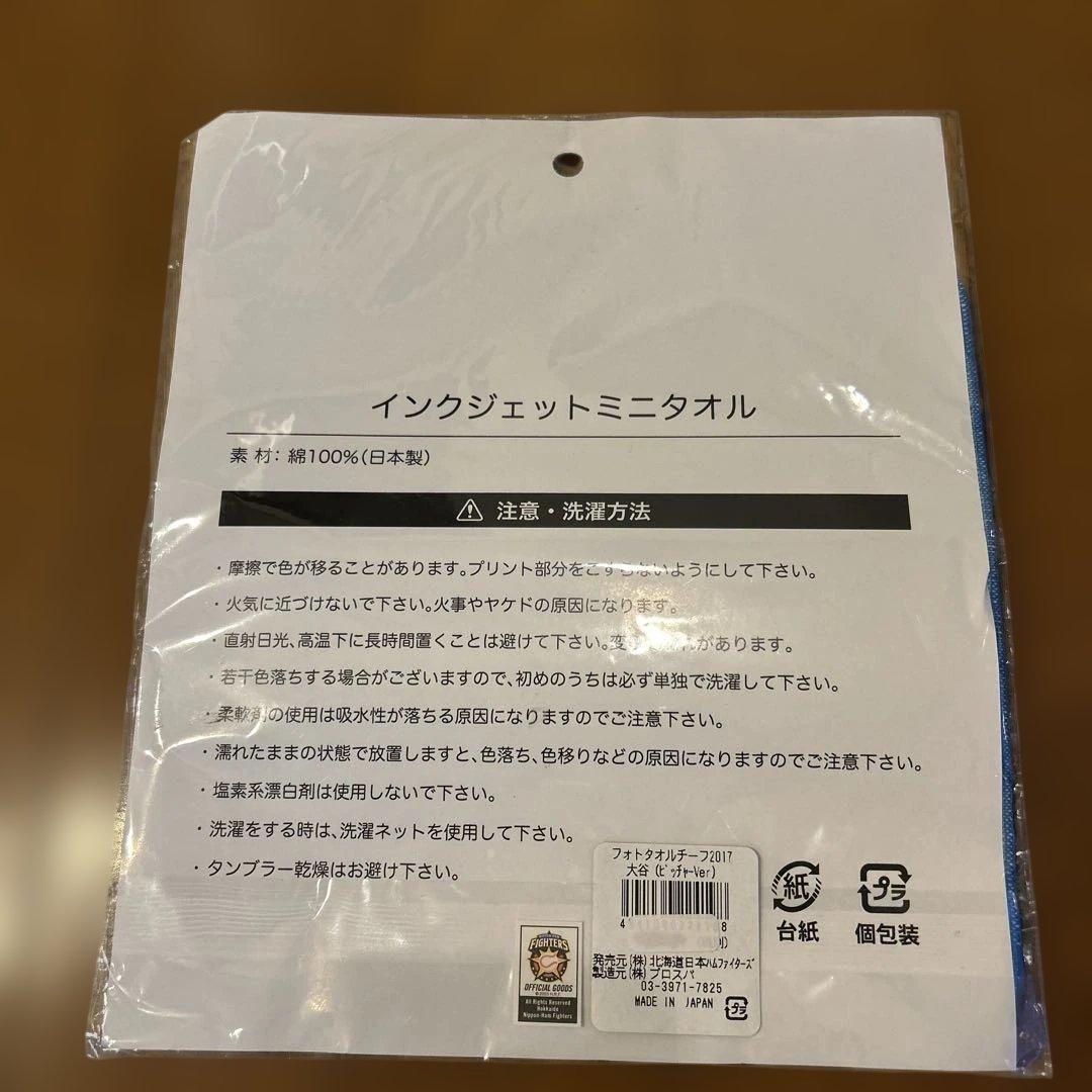 【激レア】大谷翔平グッズセット　タオル　うちわ　ハンカチ　ペンセット　ミニボール