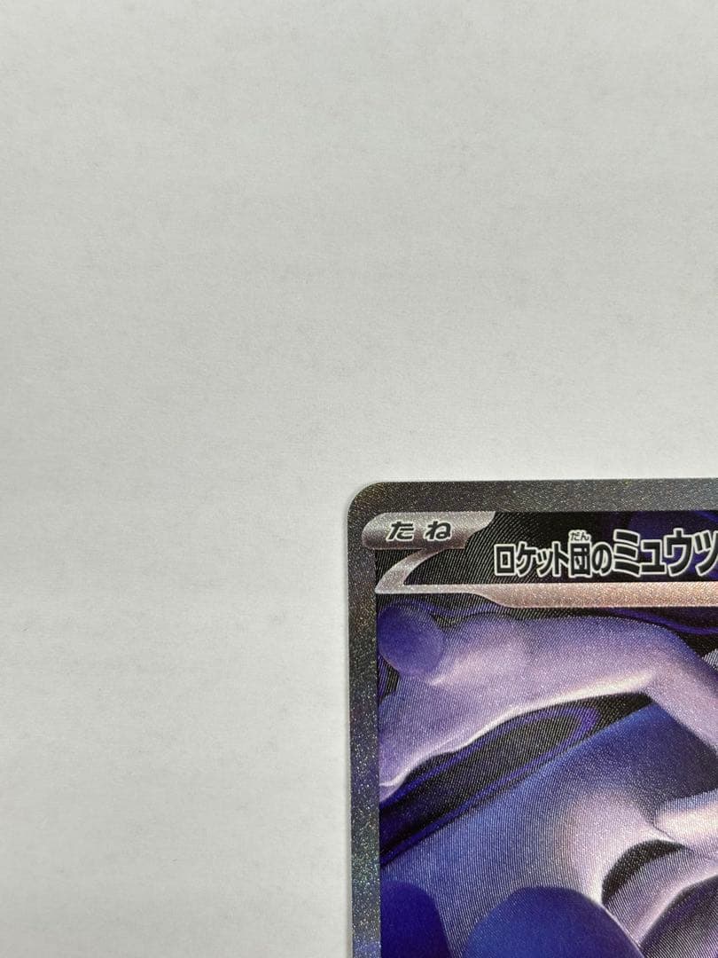 ①ロケット団のミュウツーex SAR ②メガゲンガーex SAR