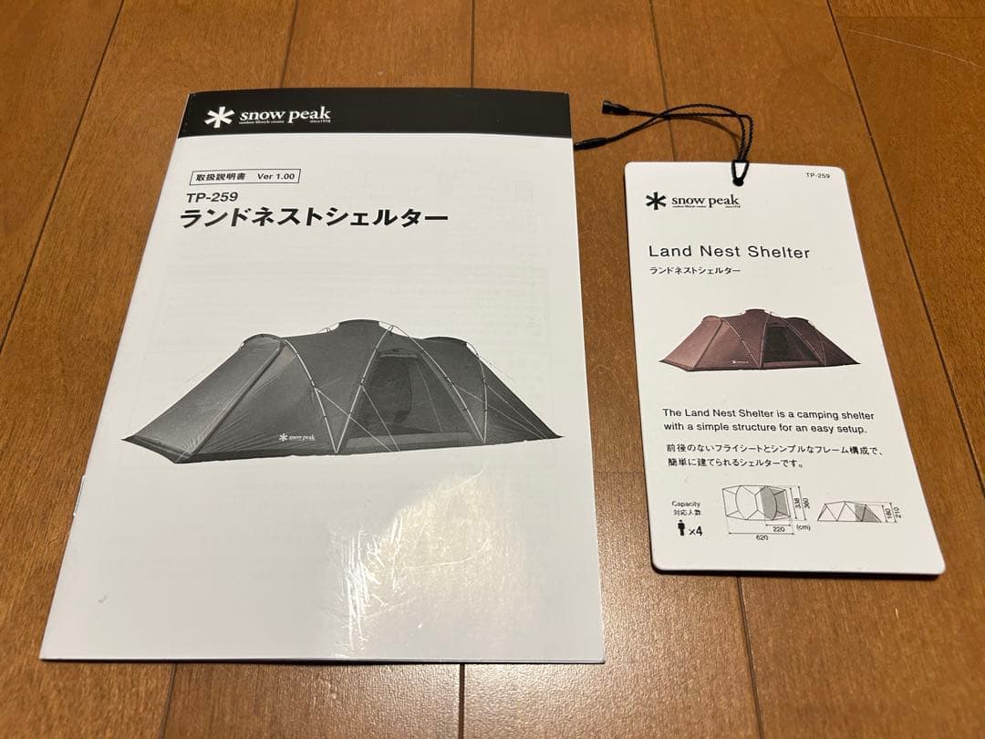 スノーピーク ランドネストシェルター TP-259
