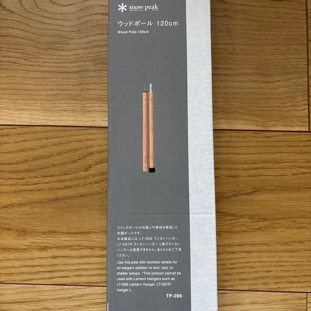 ウッドポール 120cm
