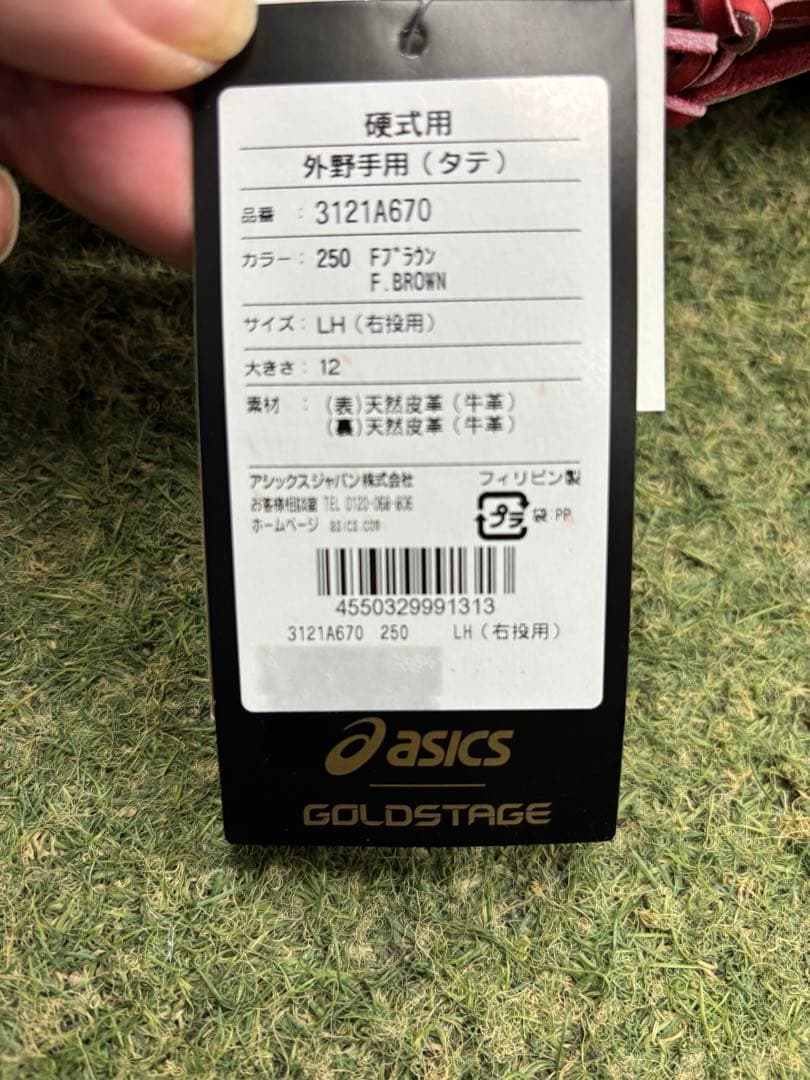 ASICS GOLDSTAGE 右投げ用硬式グラブ外野手用