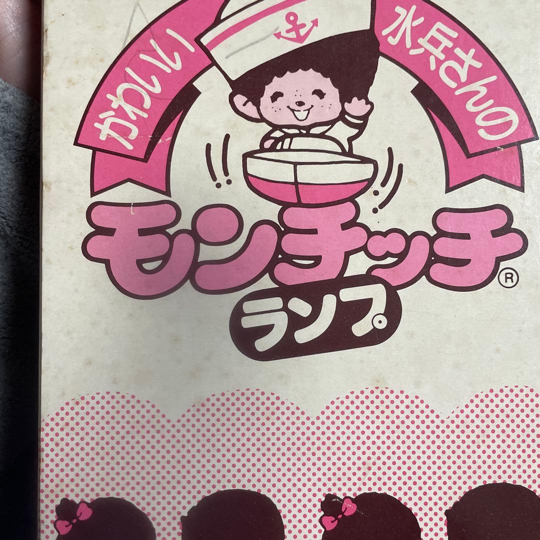 かわいい水兵さんのモンチッチランプ