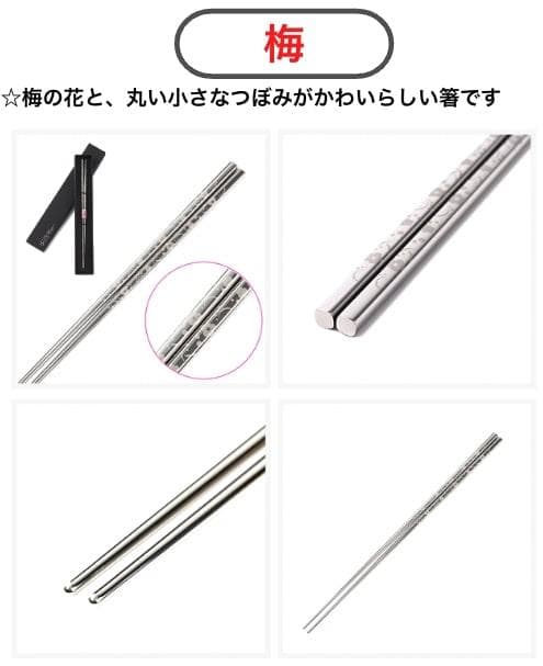 【日本製】チタンのお箸（梅）