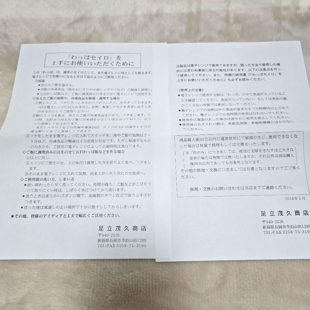 足立茂久商店 1人用 5寸 せいろ わっぱ せいろシート付き