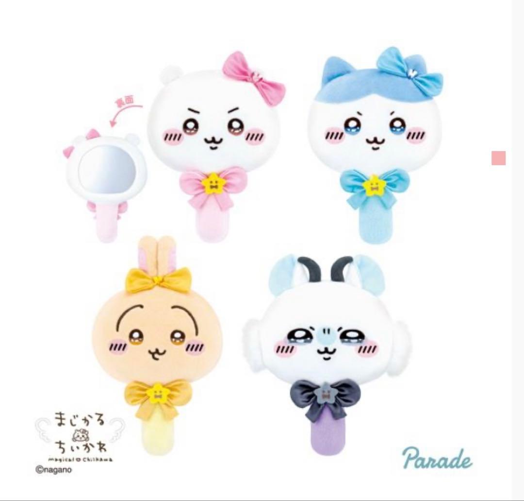 【新品未開封】超まじかるちいかわ　ぬいぐるみミラー　コンプリート