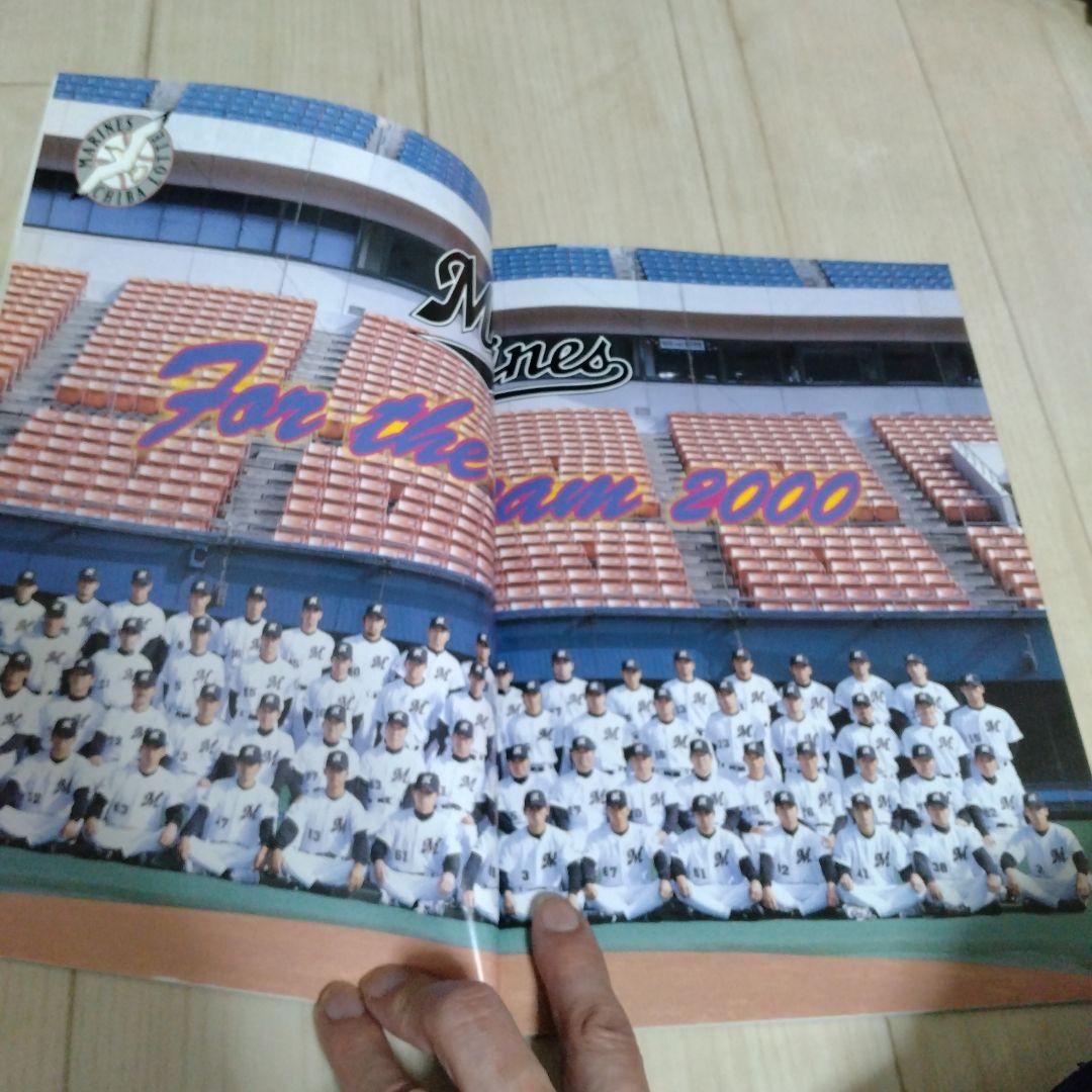 千葉ロッテマリーンズ FAN BOOK 2000